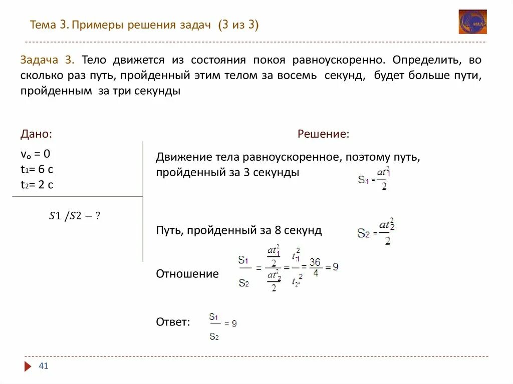 Движение из состояния покоя