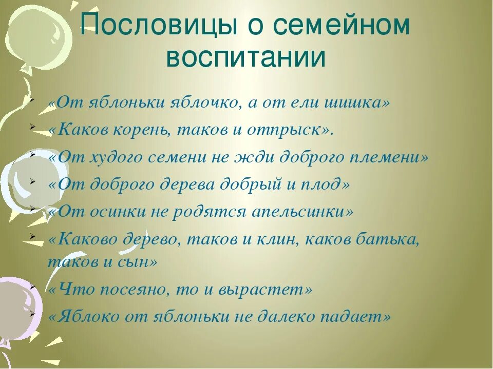 Пословица не родятся апельсинки. Пословицы и поговорки о воспитании детей. Пословицы и поговорки о воспитании. Поговорки о воспитании детей. Пословицы о воспитании.