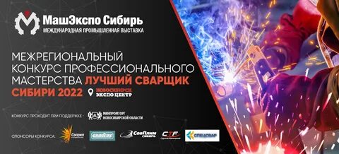 Машэкспо сибирь 2024