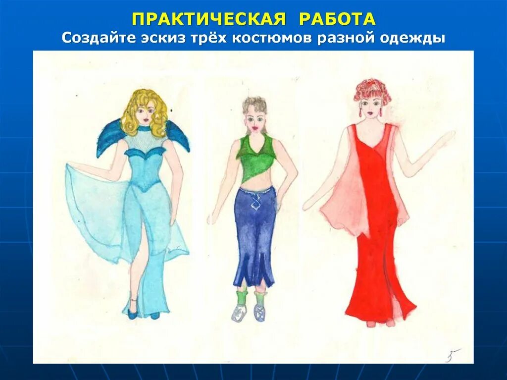Урок изо 7 класс дизайн современной одежды. Композиционно-конструктивные принципы дизайна одежды. современная одежда изо. композиционно-конструктивные принципы дизайна одежды рисунок. три стиля одежды изо.