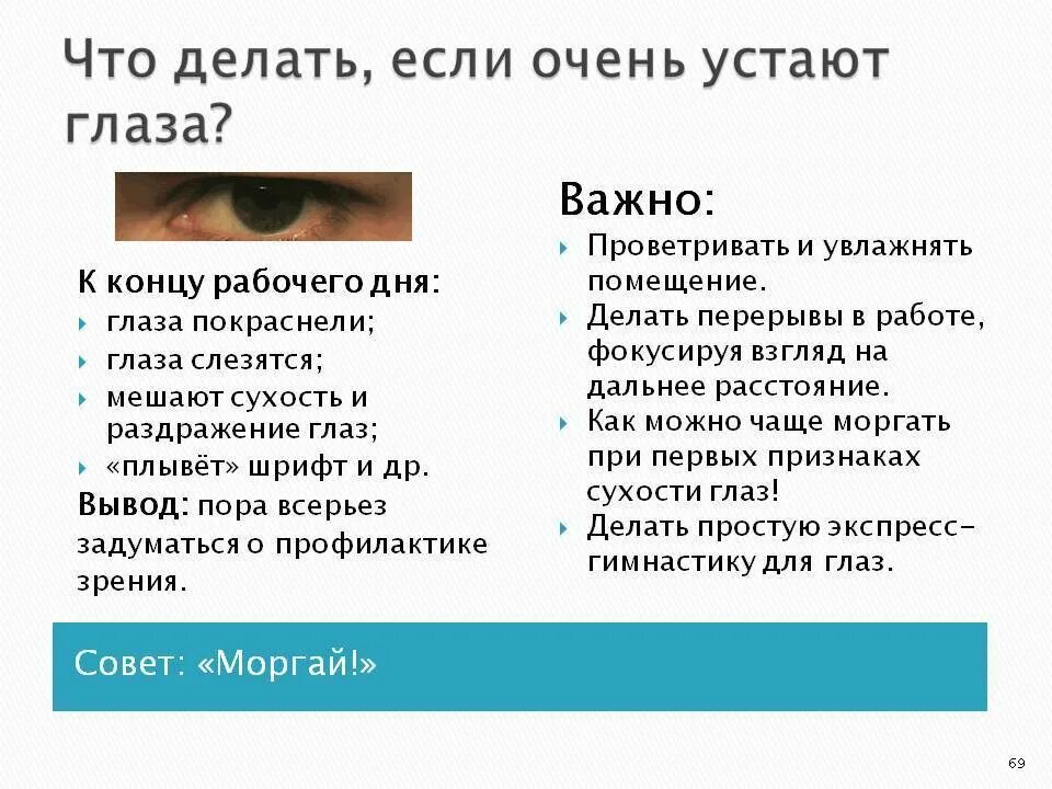 Глаза очень плохо видят. Что делать если устали глаза. почему глаза быстро устают. что делать если глаза сильно устают.