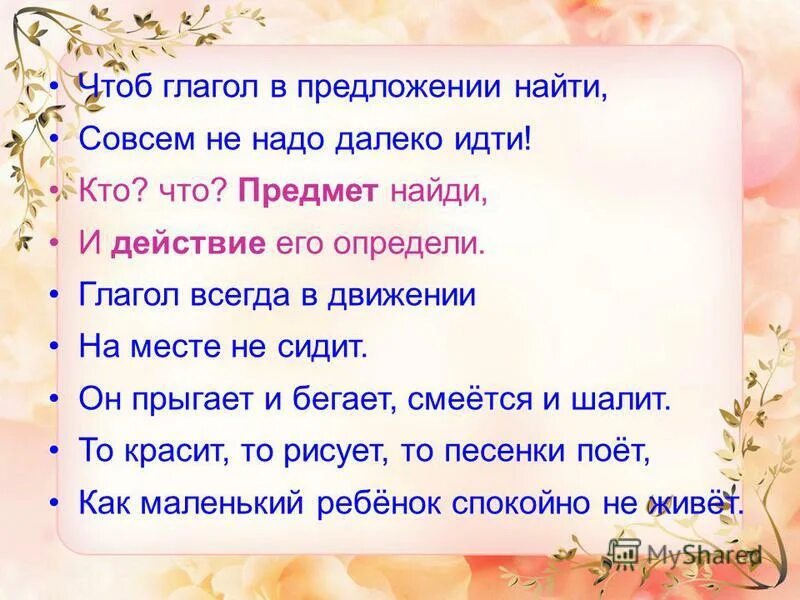 Глагол всегда является. Предложение в котором глагол определение. Глагол это всегда. А глагол всегда в работе стих. Народное слово сиять, чтоб было глагол.