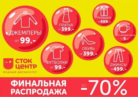 Распродажа одежды адреса