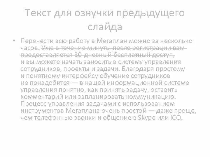 Текст для озвучки пример. Текст под озвучку. Слова для озвучки. Текст под озвучку. Текст для озвучки пример.