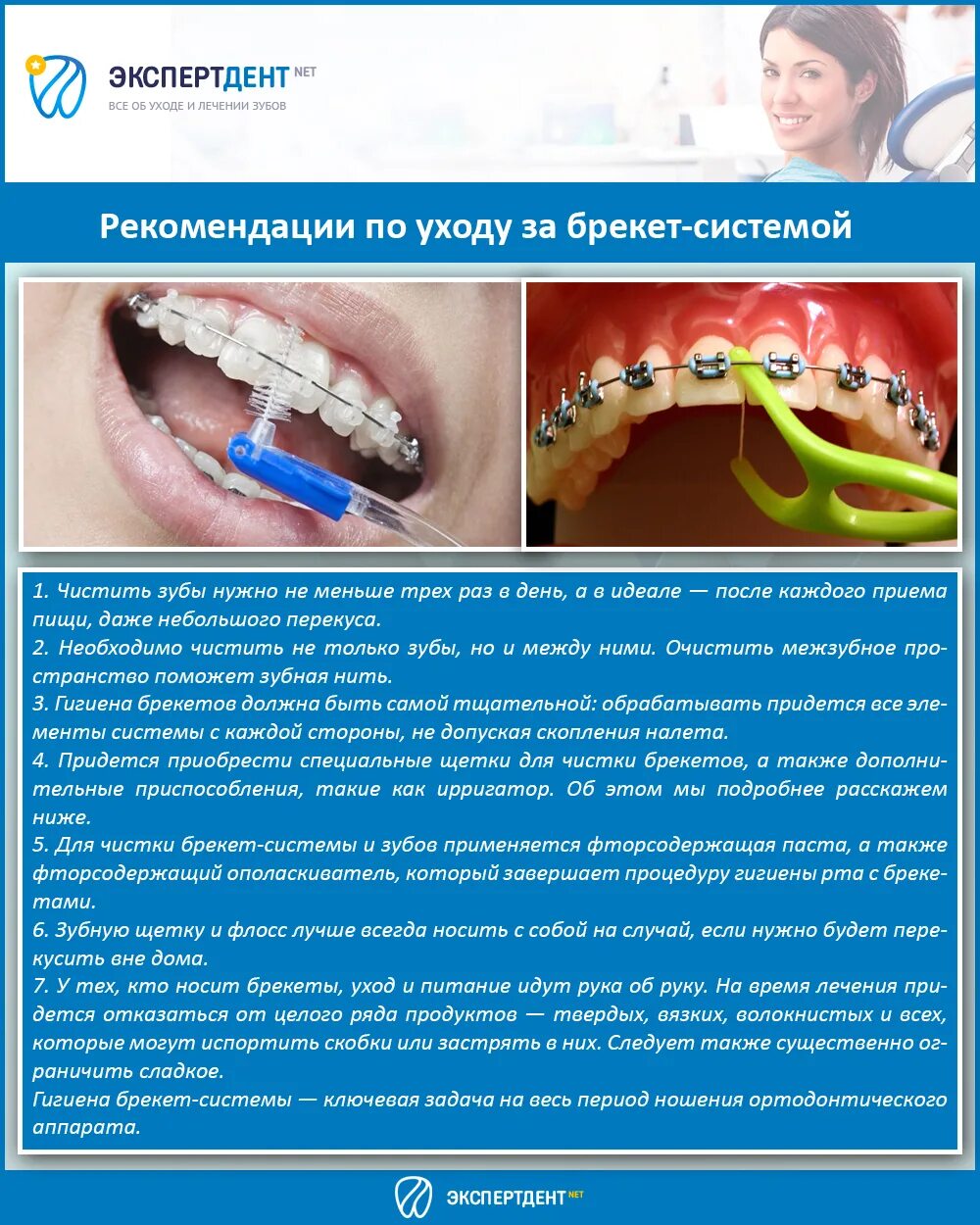 Профессиональная гигиена полости рта. Рекомендации по уходу за брекет системой. Что кушать после чистки зубов