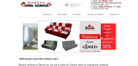 Дисконт орск