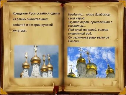 День крещения руси презентация