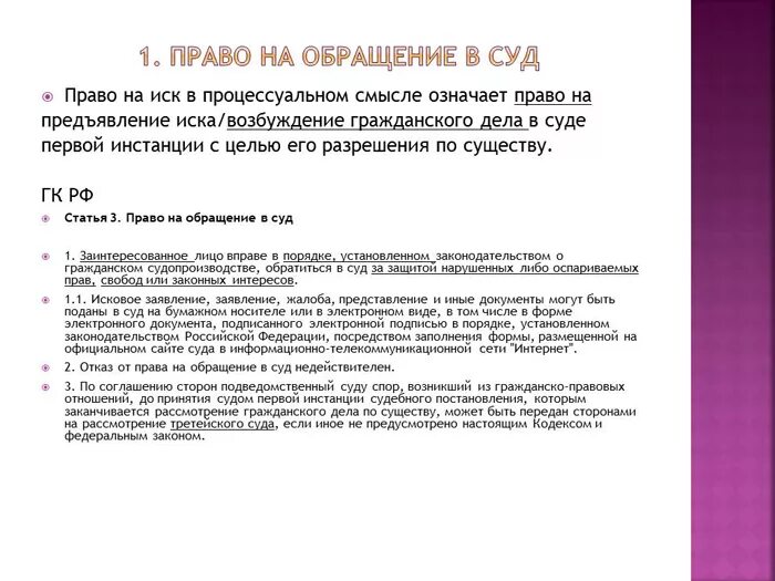 Кто имеет право на обращение. Правила обращения в суд. Порядок обращения в суд по гражданским делам. Схема обращения в суд. Обращение к суду в гражданском процессе.