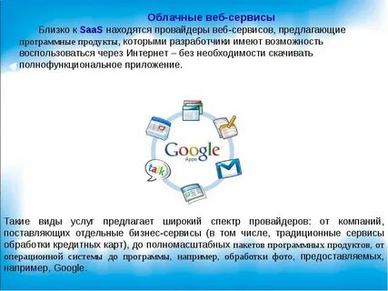 Провайдеры облачных технологий