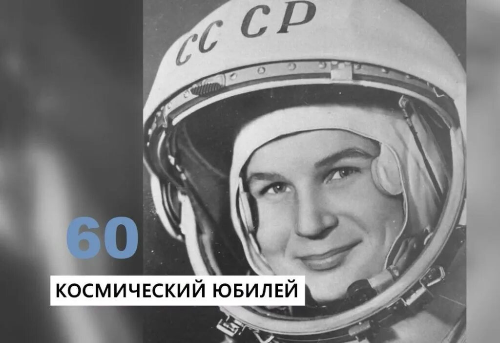 Первый позывной движение первых. Портрет Терешковой. Первая женщина космонавт. Терешкова в космосе.