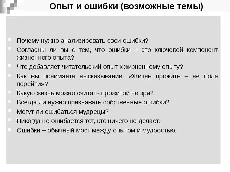 Уметь признавать свои ошибки это. Признать свои ошибки сочинение. признание своих ошибок сочинение. сочинение на тему признавать свои ошибки. почему нужно анализировать свои ошибки.