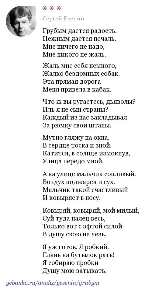 Есенин стих грубым дается радость. Стих грубым дается радость нежным дается печаль. Стихи Есенина грубым дается радость. Стихи Есенина грубым дается радость нежным дается печаль.