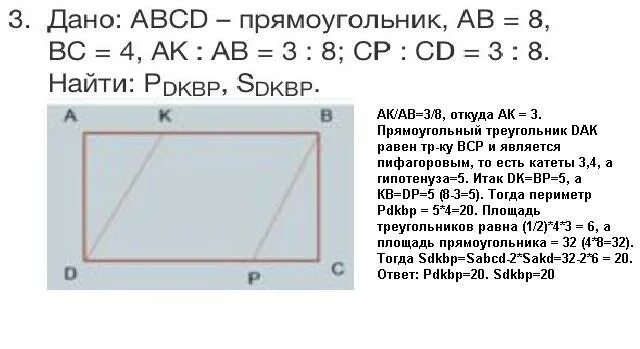 Прямоугольник ab 6 bc 8