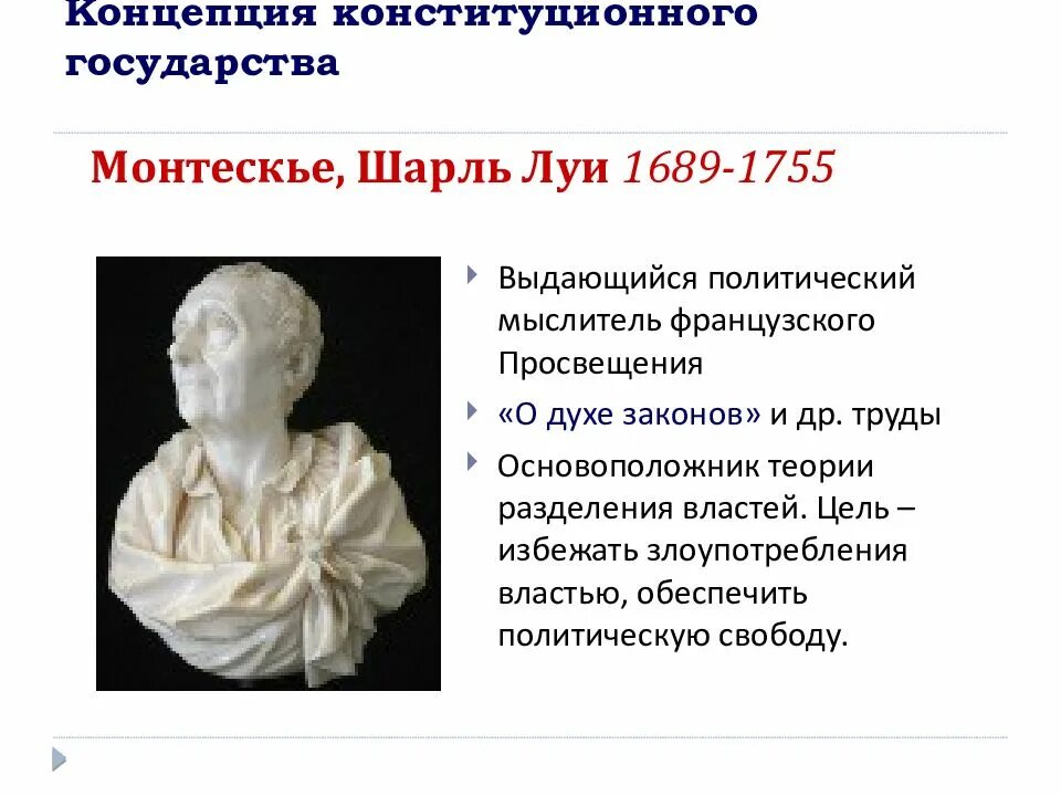 Мыслители примеры. Шарль луи монтескье концепция разделения властей. политические мыслители. монтескье происхождение государства. монтескье теория происхождения государства.