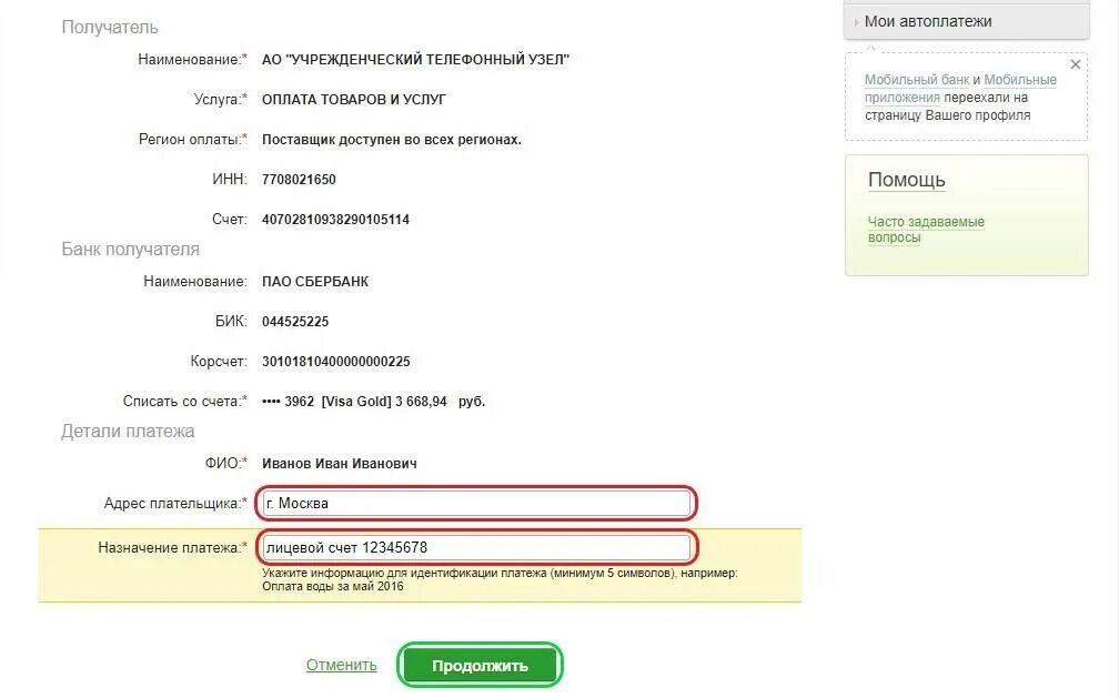Неправильное значение счет получателя. * номер расчетного лицевого счета получателя платежа. что такое расчётный счёт , лицевой счёт и номер счёта получателя. номер счета получателя и номер банковского счета. номер счета банка получателя и номер счета получателя.