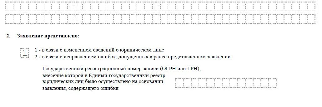 Заявление на изменения в егрюл. Образец заполнения формы р14001 при смене генерального директора 2020. Заявление на смену адреса юридического лица. Заявление о смене директора. Заявление форма р13014 образец заполнения.