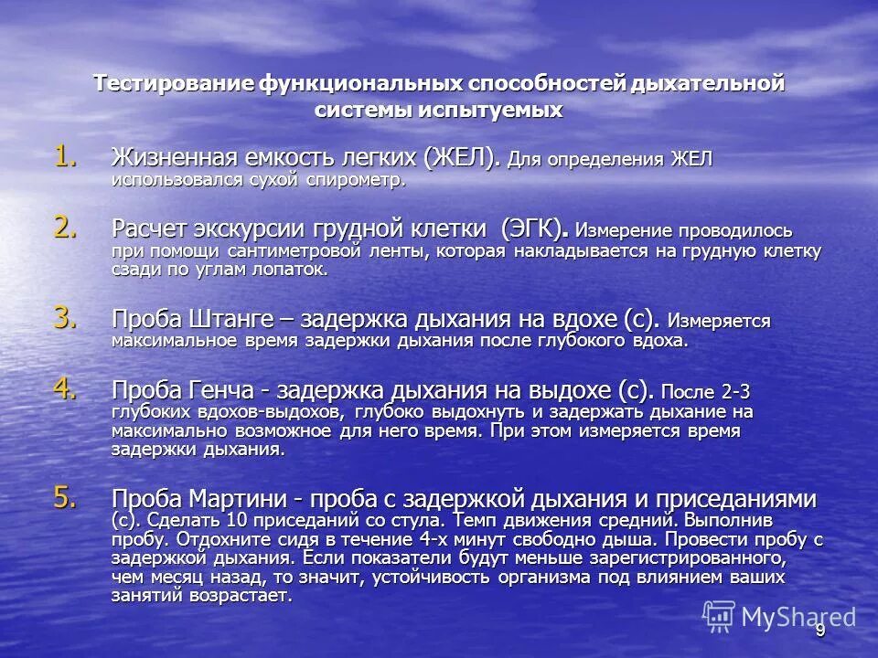 Результаты функциональной пробы с задержкой дыхания. Экскурсия грудной клетки норма. Дыхательная экскурсия грудной клетки в норме. Дыхательная экскурсия грудной клетки. Максимальная дыхательная экскурсия грудной клетки в норме.