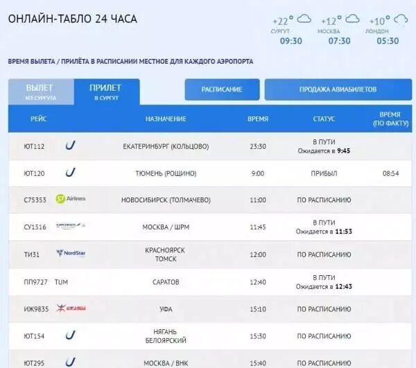 Рейсы самолетов. Вылет самолета. Расписание в аэропорту. Прибытие в аэропорт. Внуково сайт прилеты