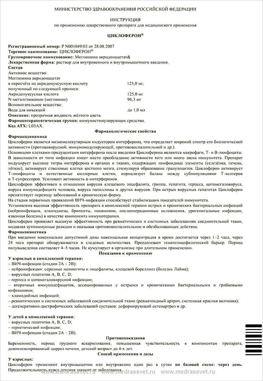 Циклоферон при простуде схема. Циклоферон таблетки 150 мг инструкция. Циклоферон уколы инструкция Показание к применению. Схема назначения циклоферона. Циклоферон ампулы инструкция внутримышечно.