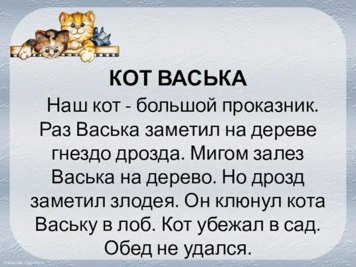 Интересные диктанты 3 класс. Русский диктант 2 класс. Текст под диктовку 1 класс. Маленький диктант. Маленький текст.