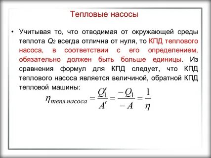 Отведенная теплота