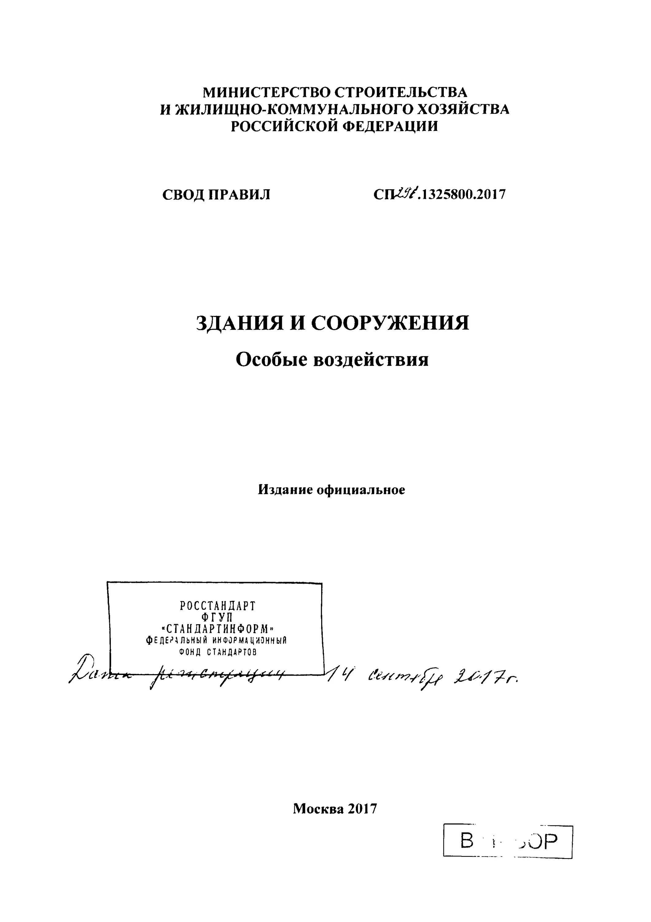 Сп 380. Сп 160. Сп 160. 2020. 2014 здания и комплексы многофункциональные.