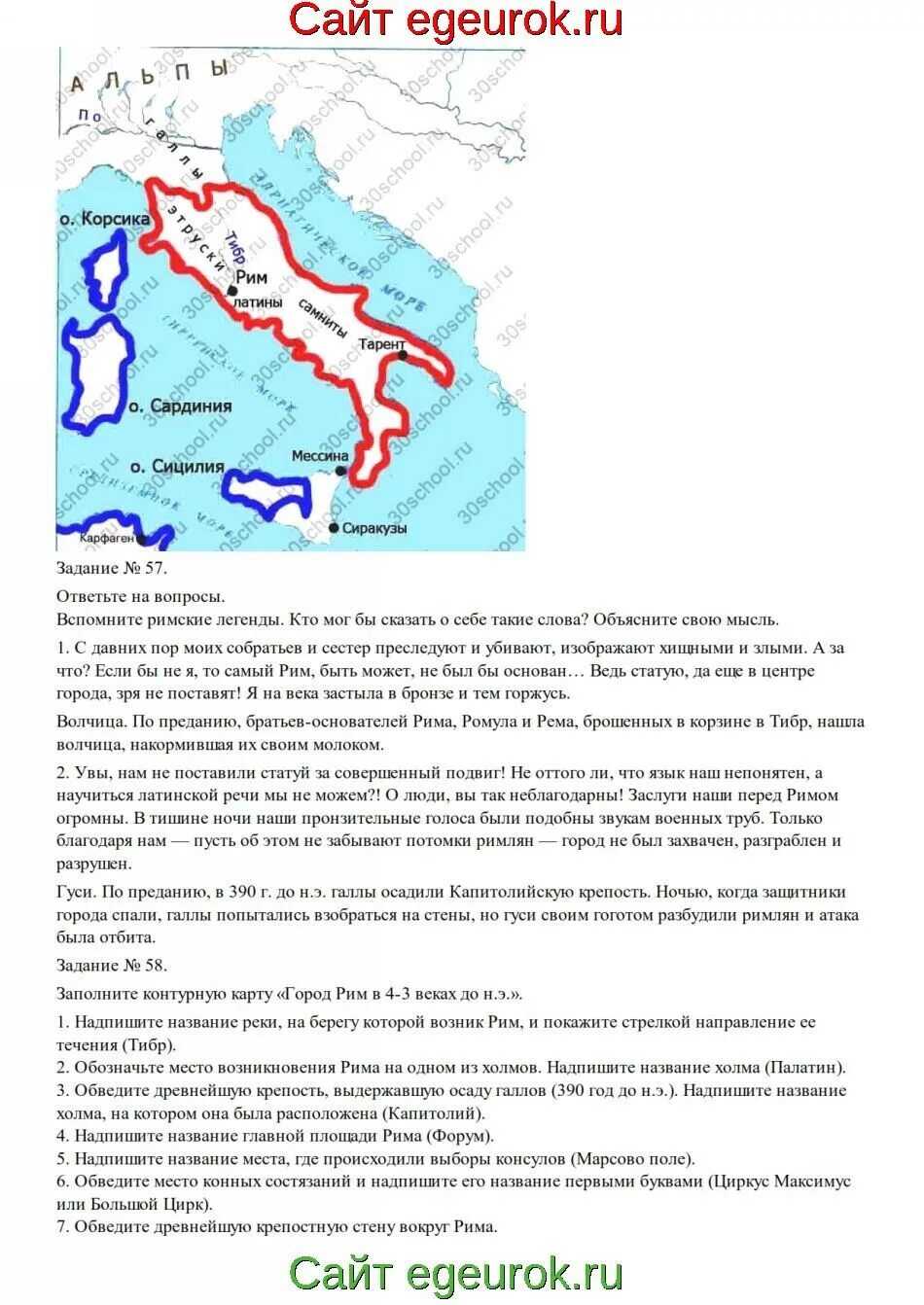 Заполните контурную карту древняя Италия. Домашнее задание по истории, 5 класс, Годер номер 56.. Обозначьте поселение на. Обведите первую крепость древнего Рима.