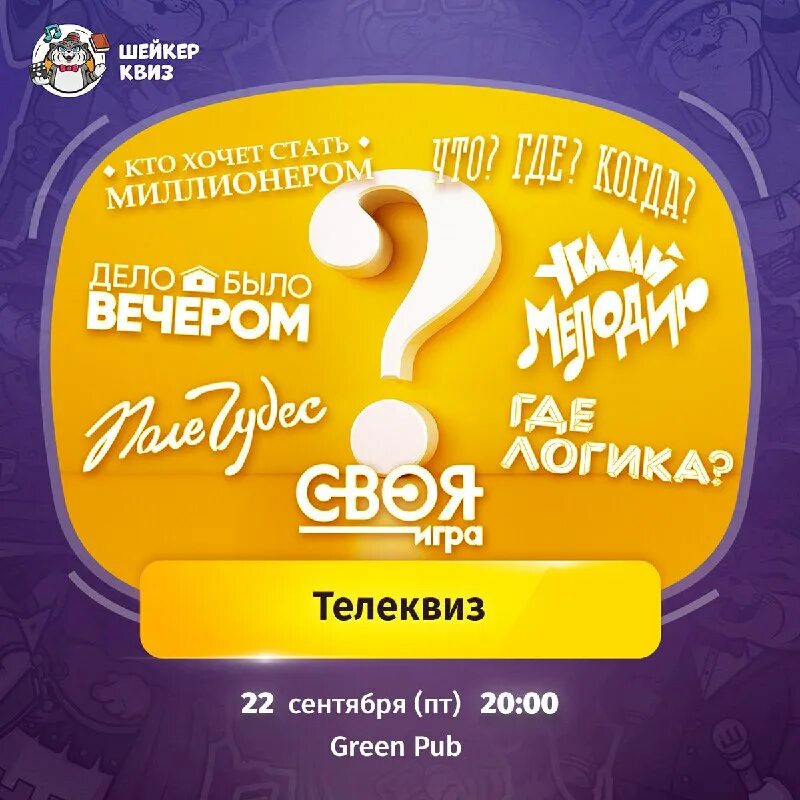 Шейкер квиз саранск. Шейкер квиз саранск