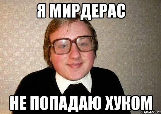 Мем душнило. Душнила. мем про душнил. душный душнила. ты душнила мем.