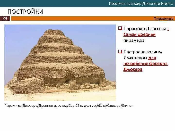 Предметный мир древнего Египта. Захоронение фараонов в древнем Египте. Пирамида Джосера схема. Предметная среда древнего Египта. Погребение фараона кратко