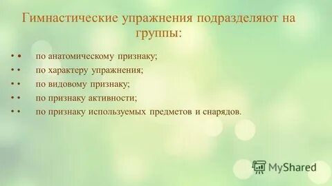 Признаки упражнения