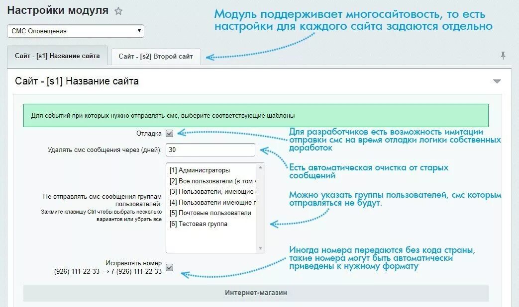 Модуль оповещения. Смс оповещение. Смс информирование. Смс уведомление. Через сообщения группы