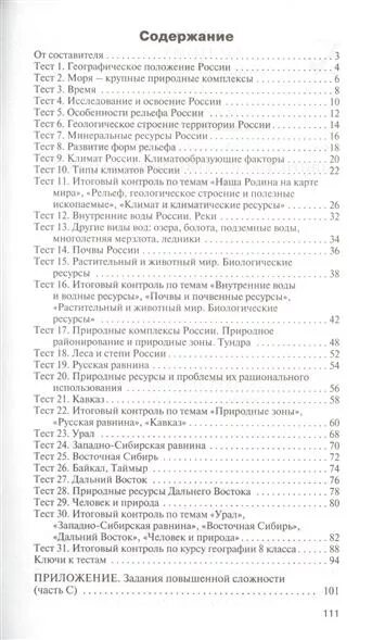 Контрольно измерительный материал по географии. КИМЫ по географии 8 класс. Контрольно-измерительные материалы по географии 9 класс. Контрольно-измерительные материалы по географии 8 класс Жижина.