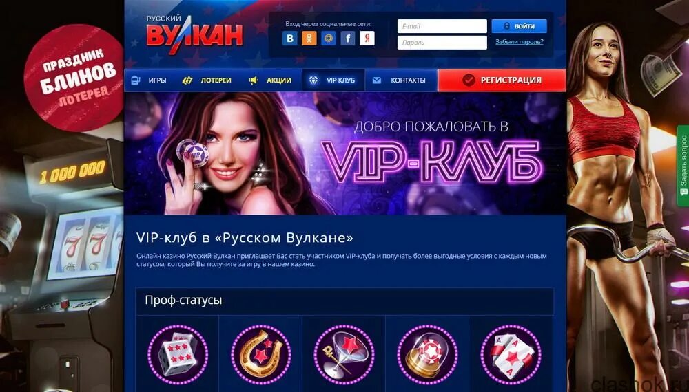 Казино русский вулкан. Вип клуб вулкан. Казино клуб рус. Russian casino