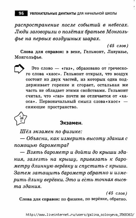 рос диктант