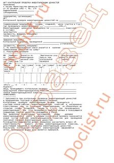 Акт контрольных проверок