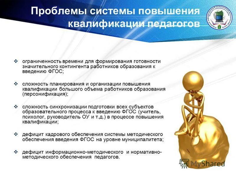Учреждения повышения квалификации работников образования. Учреждения повышения квалификации работников образования