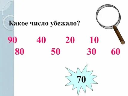 Круглое количество 7