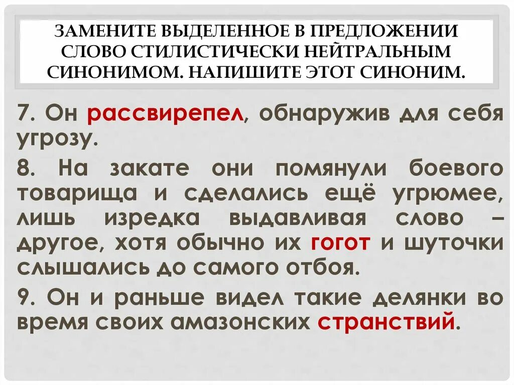 Замени слово рассердиться