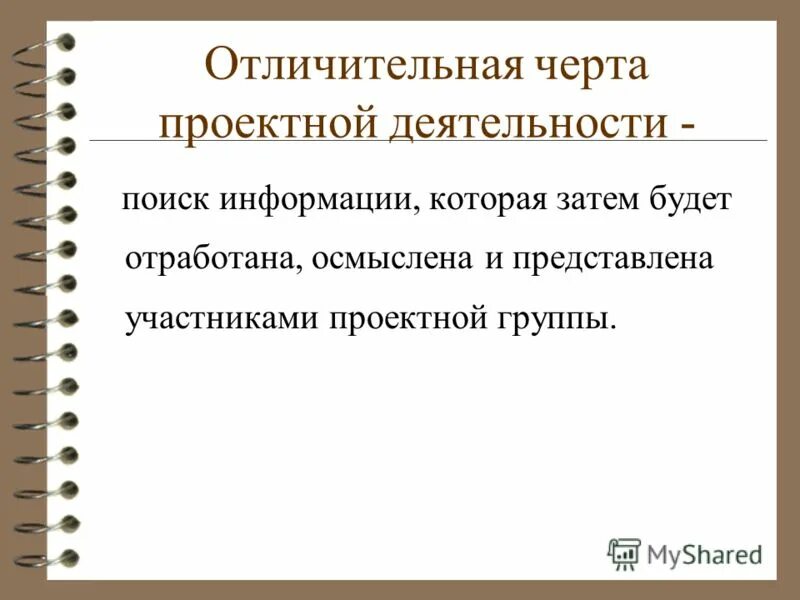 2 отличительными особенностями проекта являются Чем отличается проект от презентации в школе Фотоподборки 1