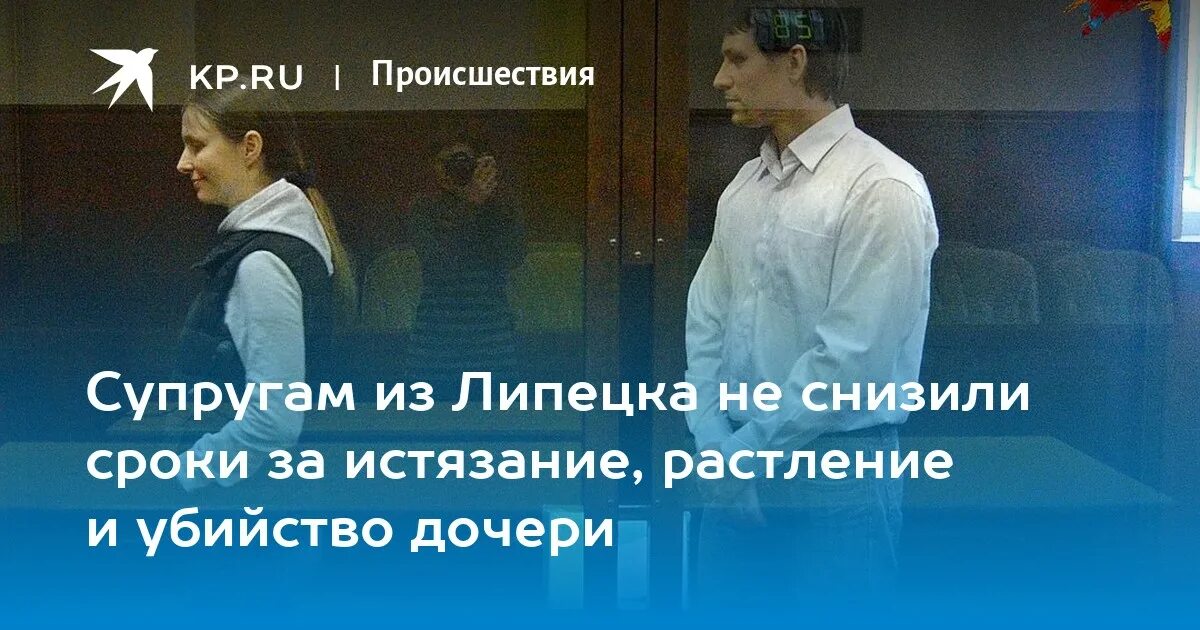 Гражданин еремин имеющий супругу и дочь. Бухонин растление детей сирот. Растление племянницы пороноистории.