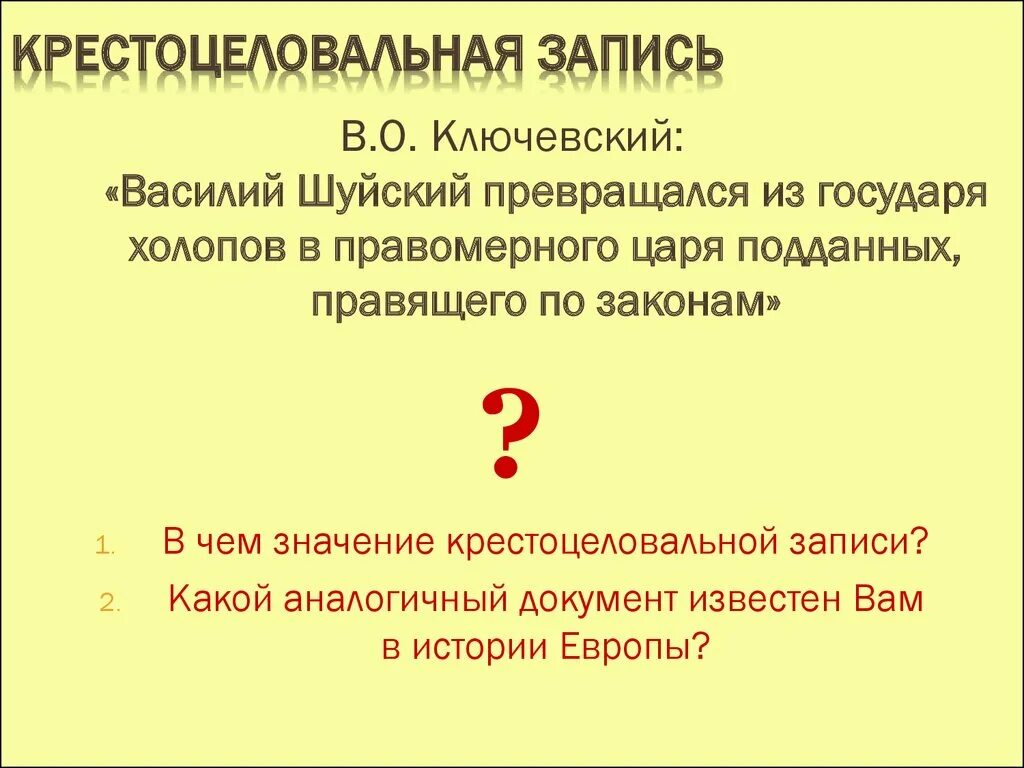 Крестоцеловальная запись алексея михайловича. Крестово целовальная запись. Крестоцеловальная запис.