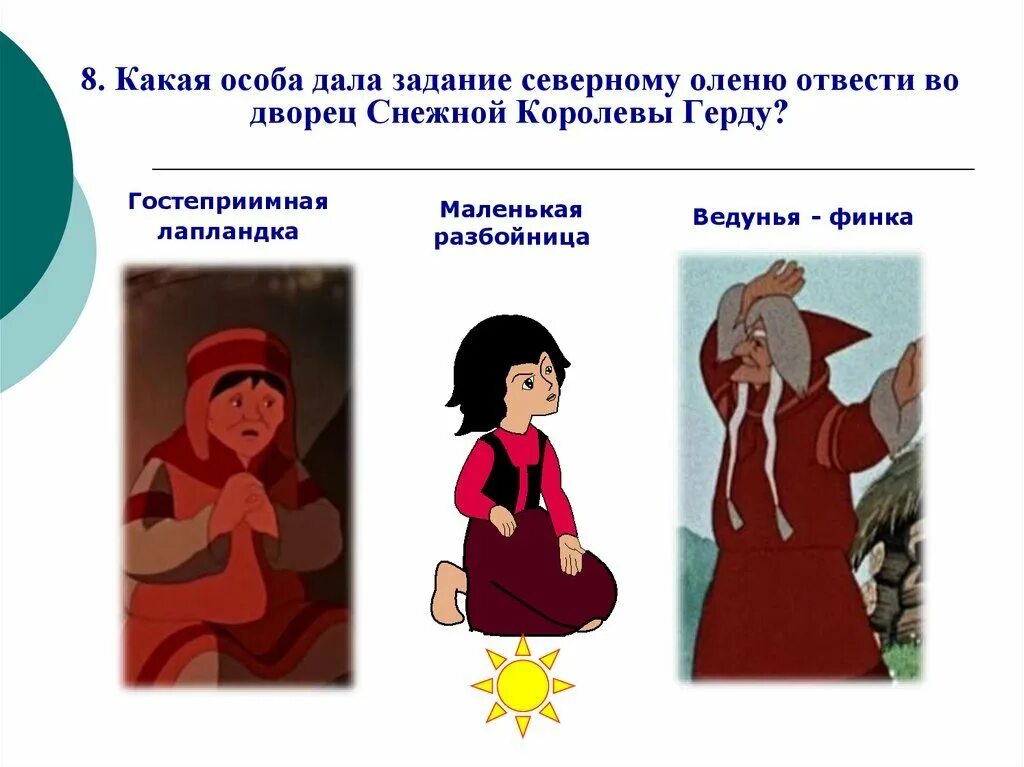 Маленькая разбойница из снежной королевы 1957. Разбойница из сказки снежная королева. Снежная королева 1957 разбойница. Как звали разбойницу из снежной королевы. Разбойница из мультика снежная королева.