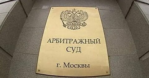 Арбитражное взыскание