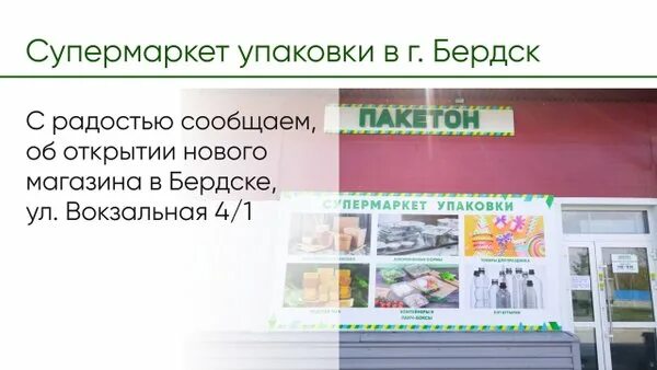 Пакетон работа. Пакетон новокузнецк. пакетон омск. супермаркет упаковка.