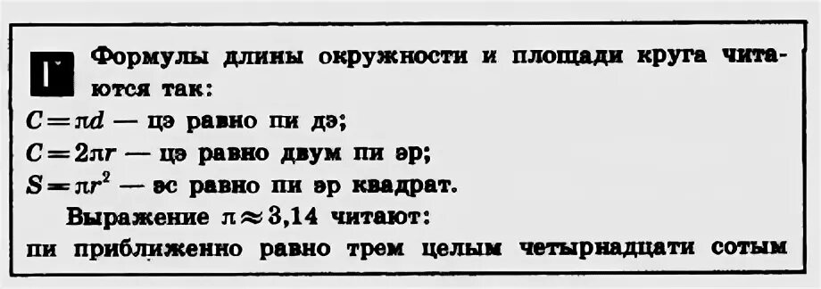 Длина пояснение. Формулы длины окружности и площади круга 6. Формулы по математике 6 класс площадь круга. Формулы окружности 6 класс математика. Математика 6 класс окружность и круг формулы.