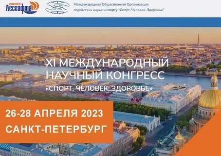 Всемирный конгресс по спортивной медицине в москве