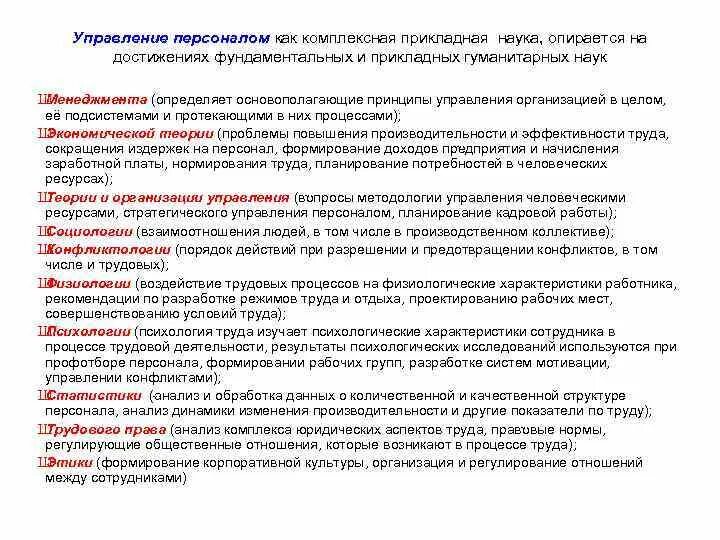На что опирается наука. Основные принципы науки. Фундаментальные науки программирования. Наука опирается на принципы. Принципы исторической науки.