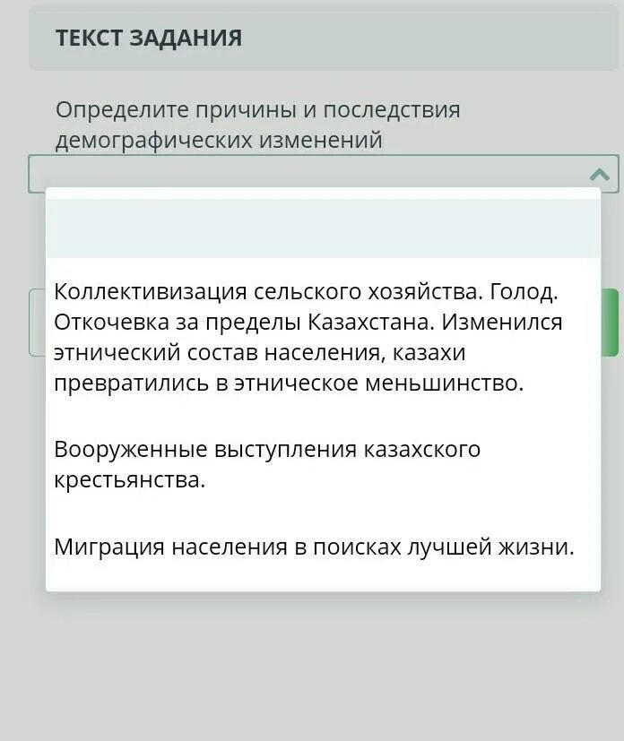 Укажите последствия демографических изменений. Причина это определение. Конкретную причину. Причины и последствия демографических изменений в Казахстане в 1916-1920. Демографическим изменения РТ.