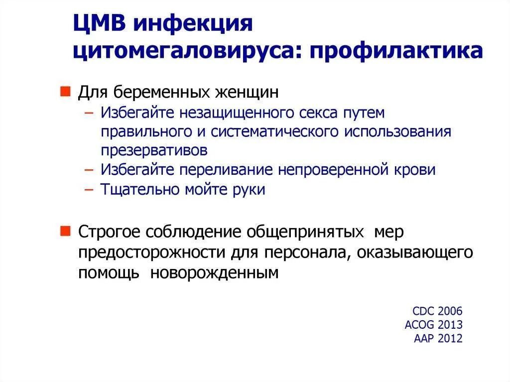 Цмв инфекция что это. Неспецифическая профилактика цитомегаловируса. Клинические проявления ЦМВ инфекции. Цитомегаловирусная инфекция клинические симптомы. Цитомегаловирус патогенез профилактика.